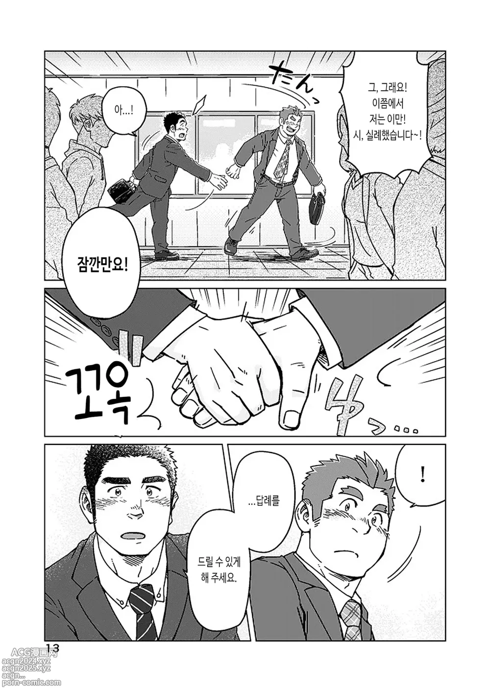 Page 14 of doujinshi 청천과 벽력