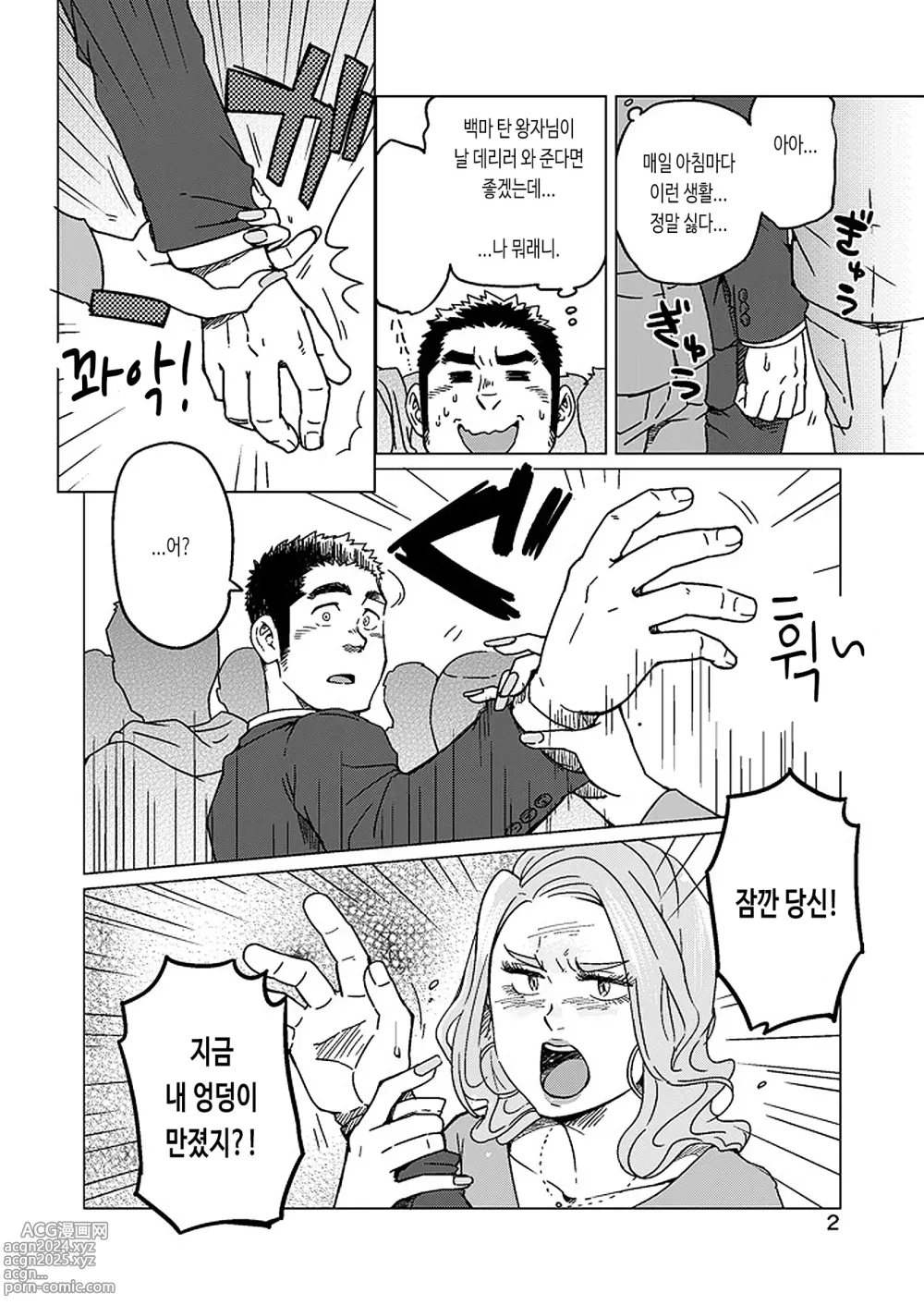 Page 3 of doujinshi 청천과 벽력