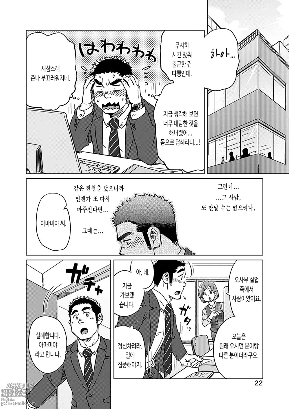 Page 23 of doujinshi 청천과 벽력