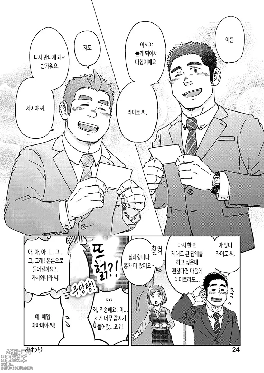 Page 25 of doujinshi 청천과 벽력