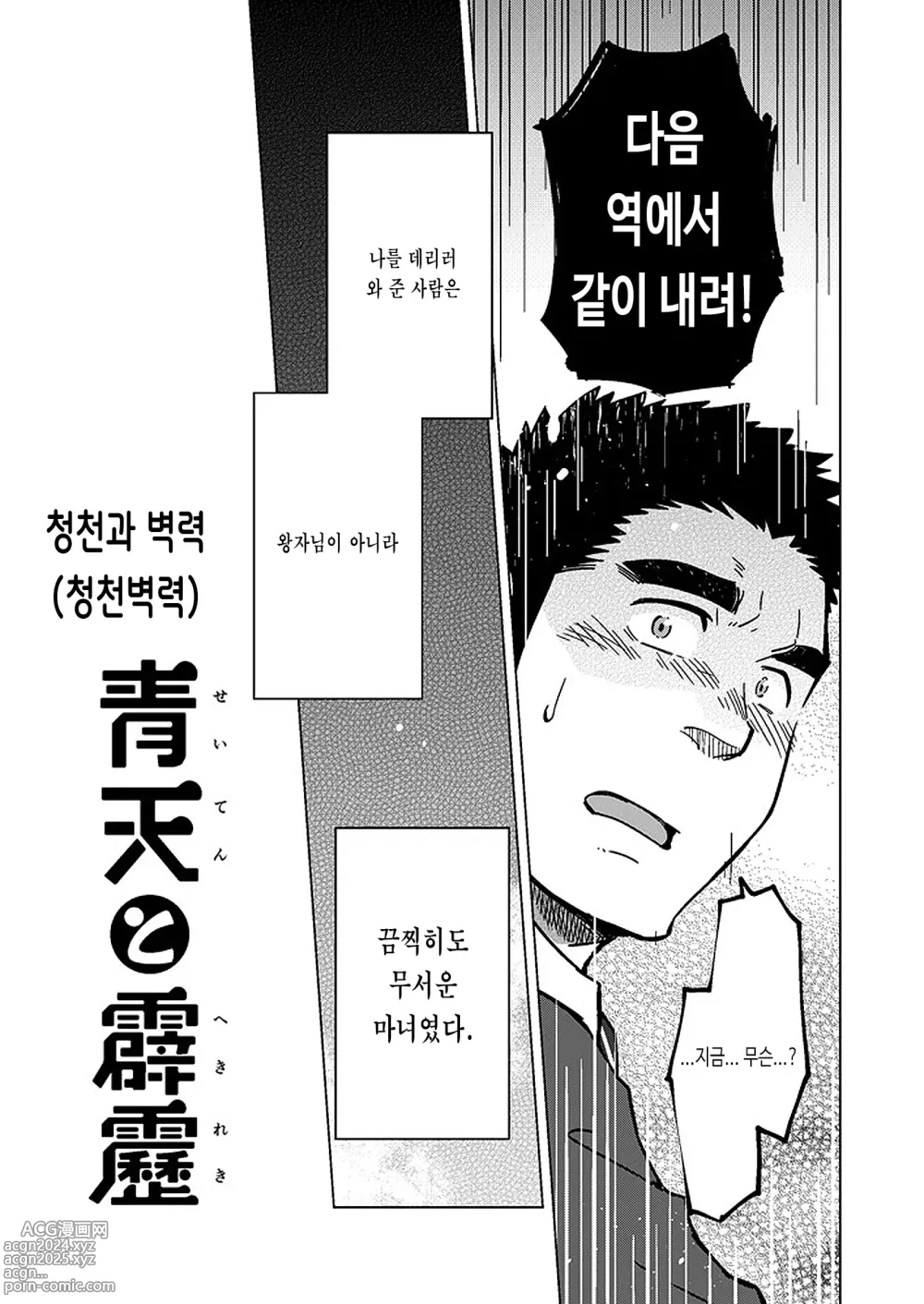 Page 4 of doujinshi 청천과 벽력