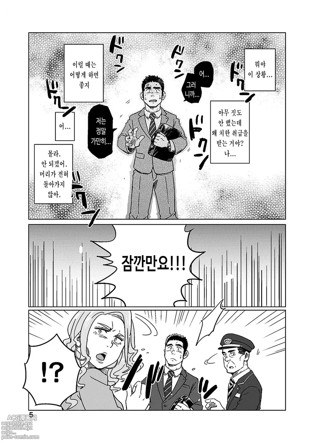 Page 6 of doujinshi 청천과 벽력