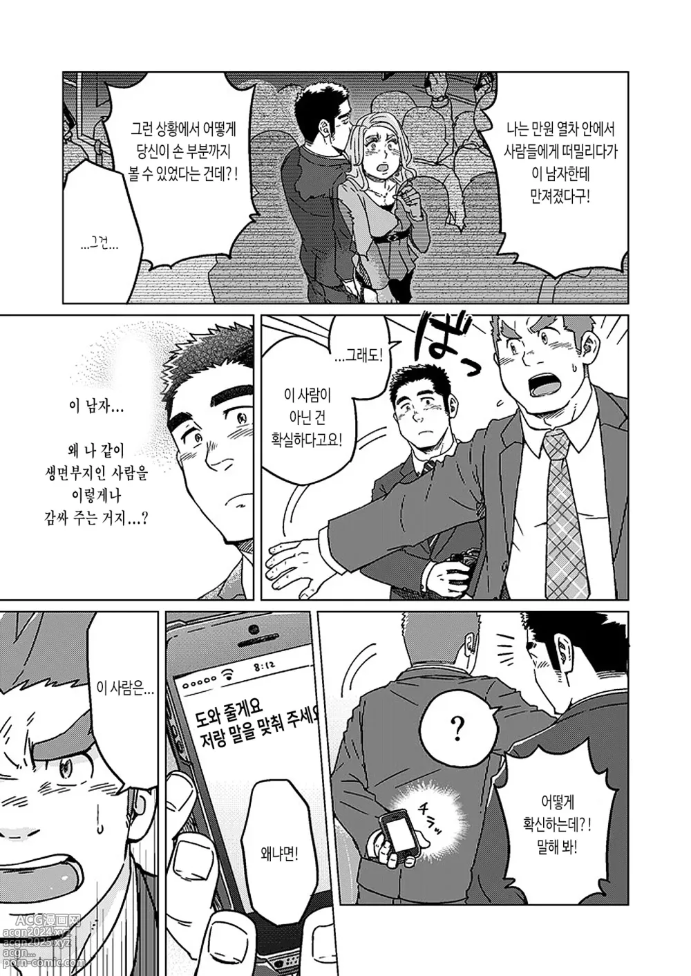 Page 8 of doujinshi 청천과 벽력