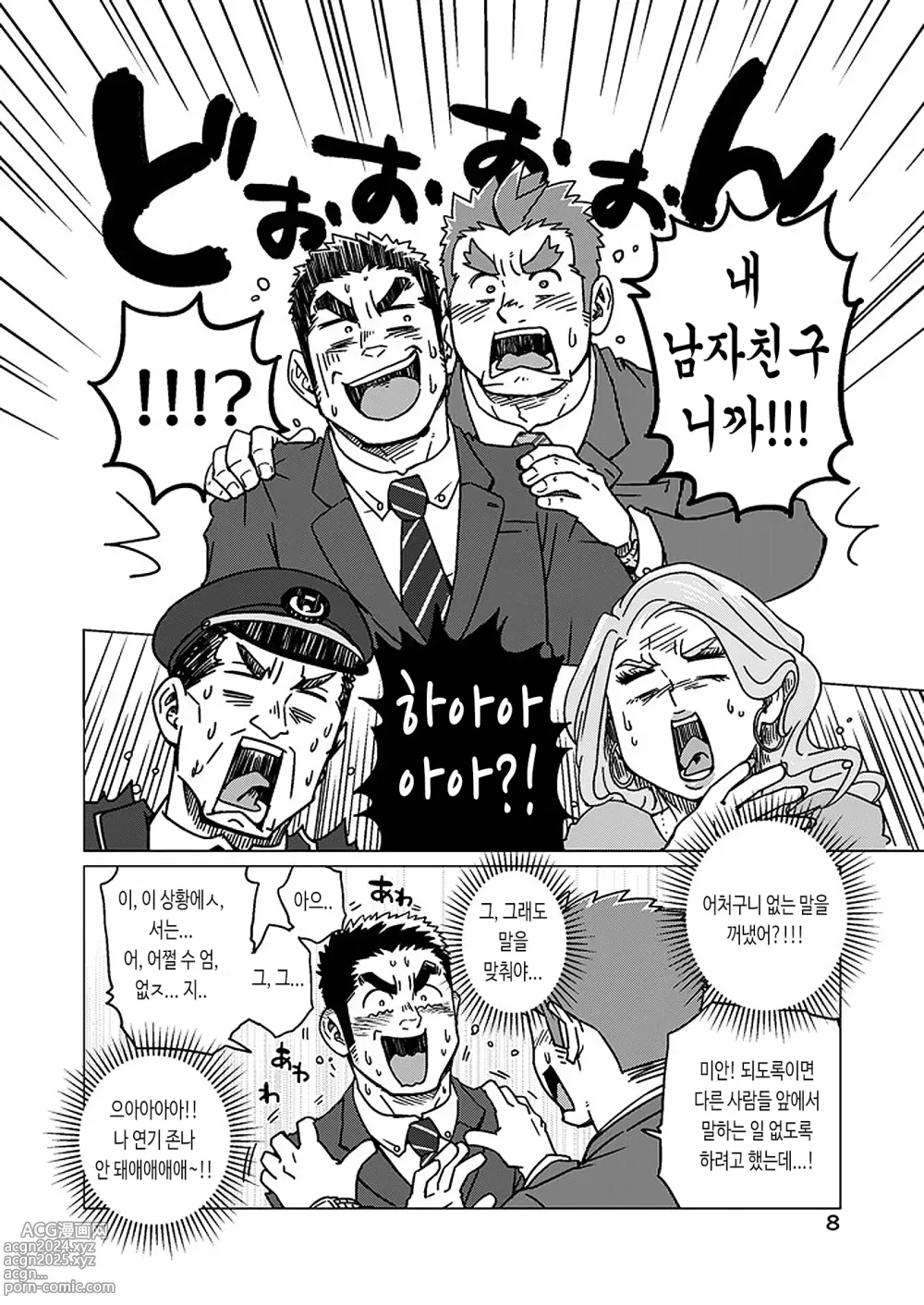 Page 9 of doujinshi 청천과 벽력