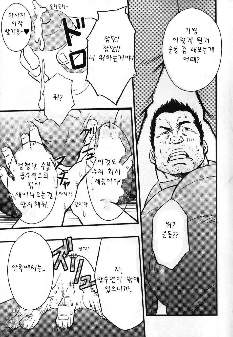 Page 7 of doujinshi SUGGESTIVE