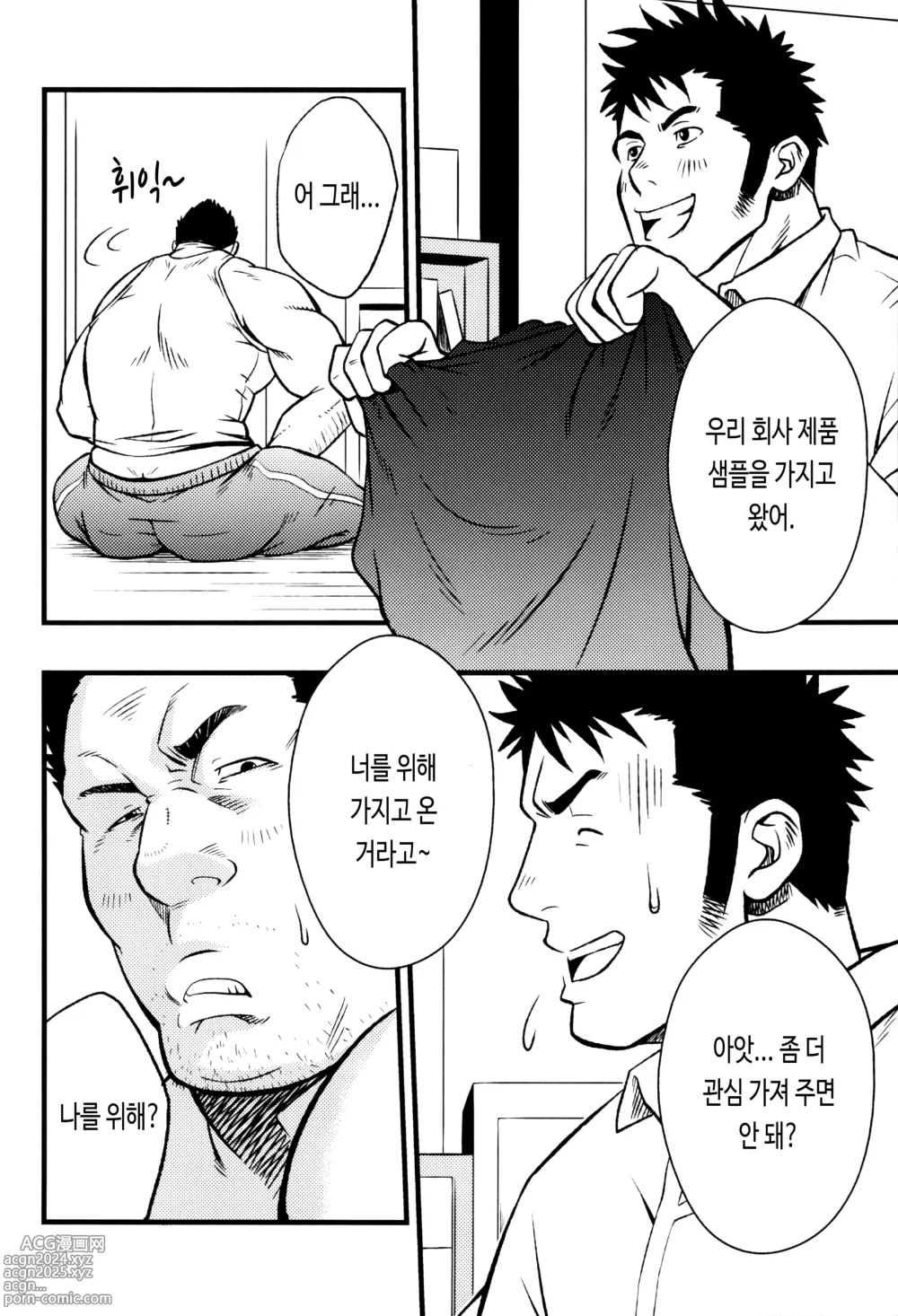 Page 6 of doujinshi SUGGESTIVE