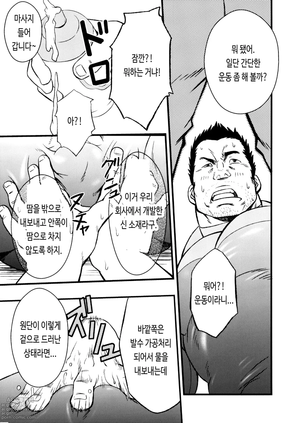 Page 9 of doujinshi SUGGESTIVE