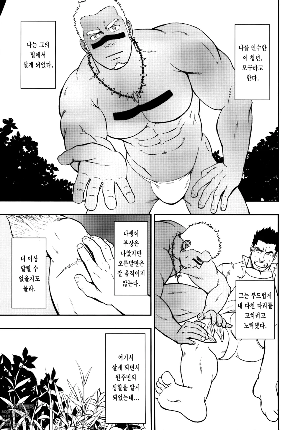 Page 5 of doujinshi LOW TRIBE