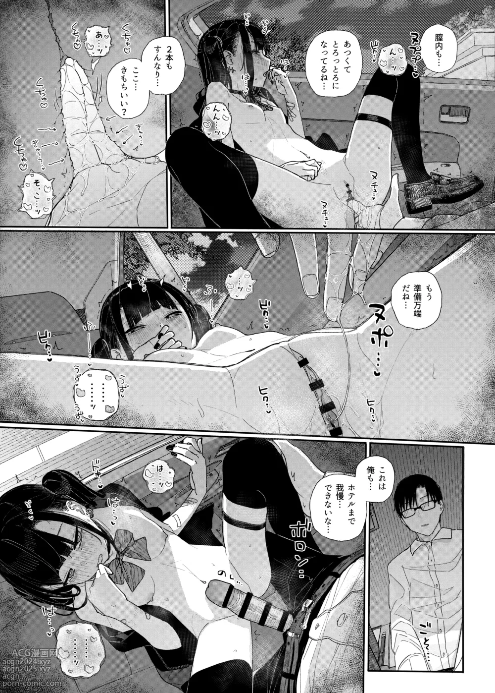 Page 27 of doujinshi Majime na dake ga Torie no Boku ga Hametsu Ganbou no Seito to Kuruma de H na Date o Tanoshinda Hanashi ~Dakara Boku wa Katei Kyoushi o Yameta If 2~