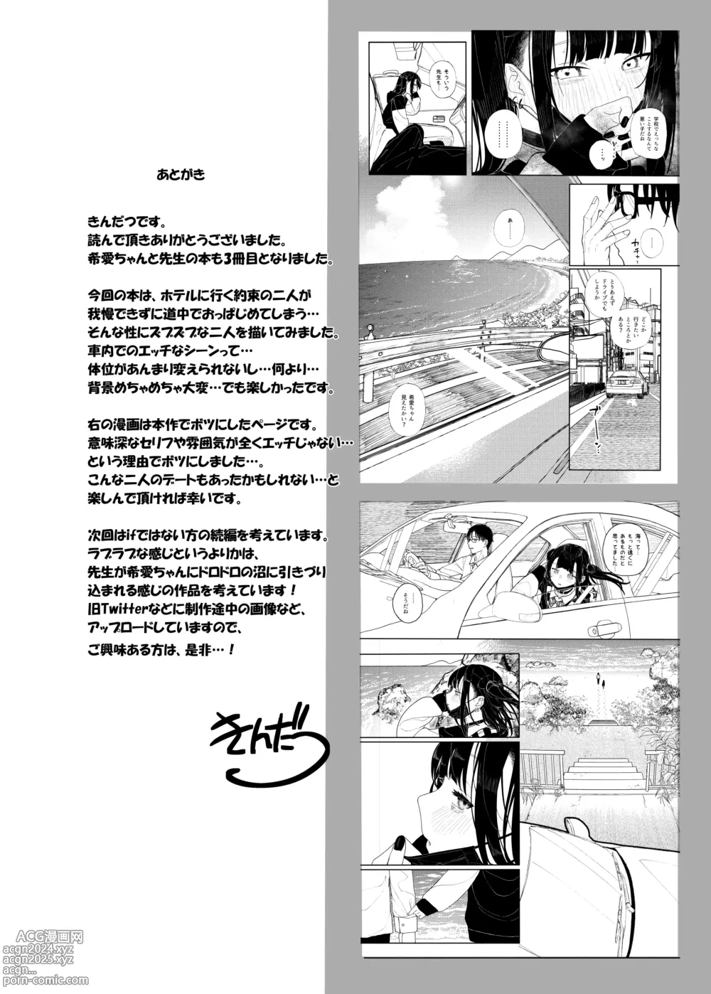 Page 37 of doujinshi Majime na dake ga Torie no Boku ga Hametsu Ganbou no Seito to Kuruma de H na Date o Tanoshinda Hanashi ~Dakara Boku wa Katei Kyoushi o Yameta If 2~