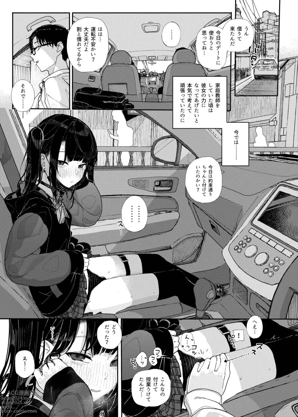 Page 5 of doujinshi Majime na dake ga Torie no Boku ga Hametsu Ganbou no Seito to Kuruma de H na Date o Tanoshinda Hanashi ~Dakara Boku wa Katei Kyoushi o Yameta If 2~