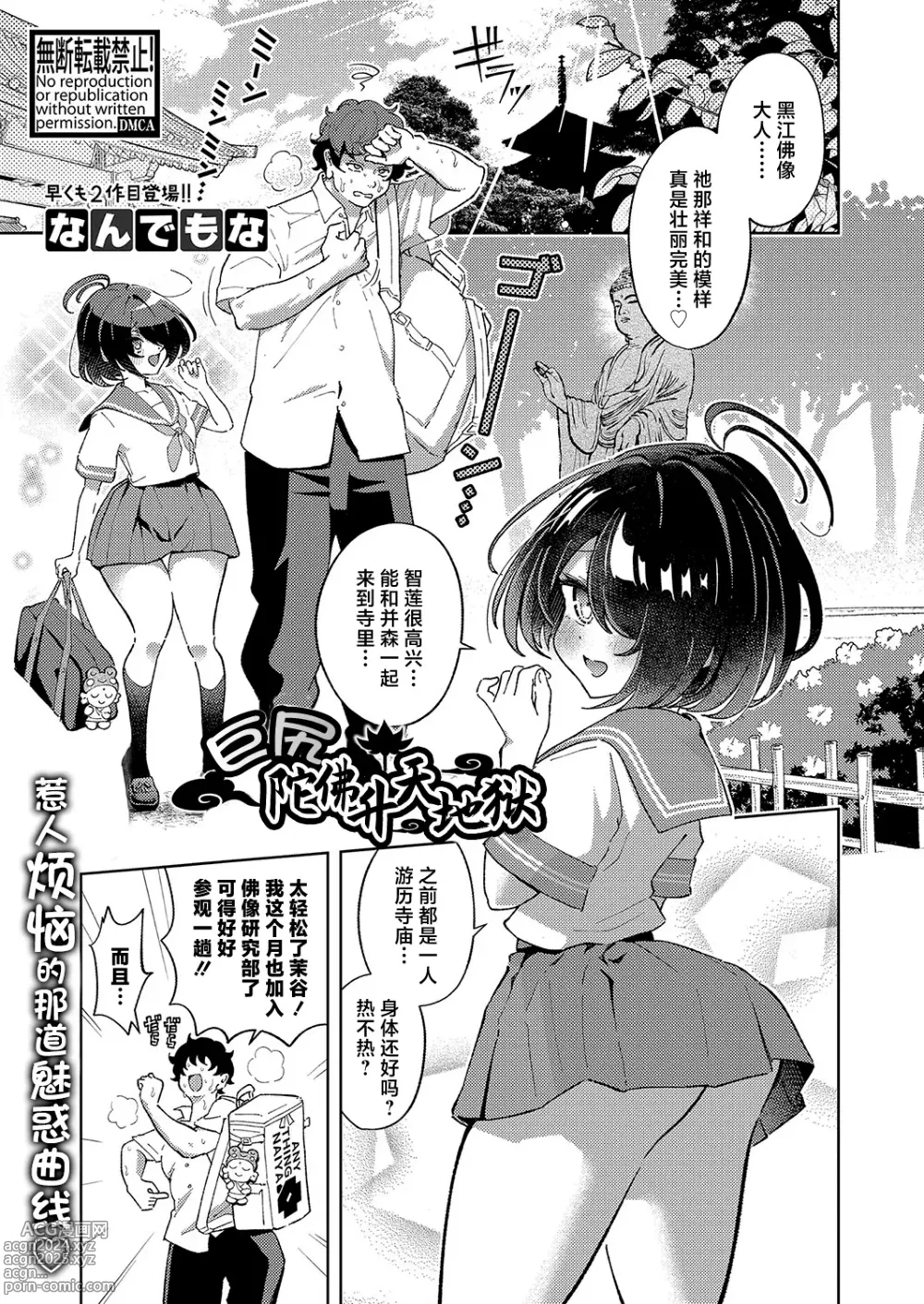 Page 1 of manga 巨尻陀佛升天地狱