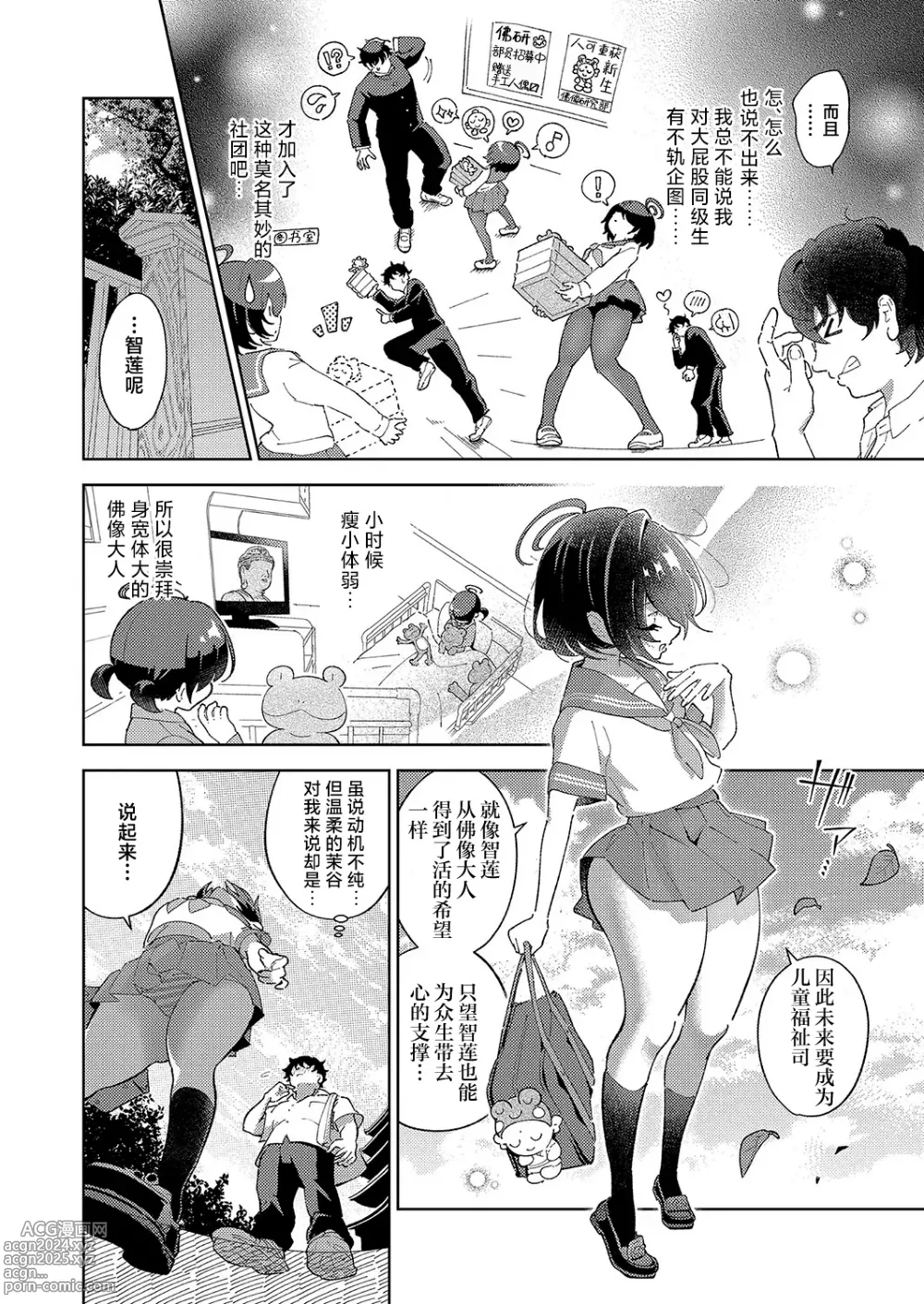 Page 2 of manga 巨尻陀佛升天地狱