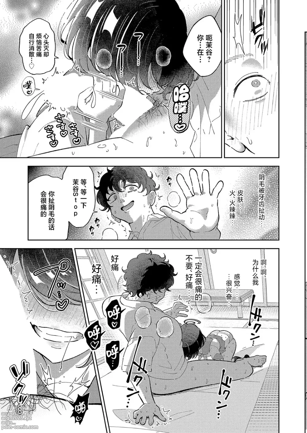 Page 17 of manga 巨尻陀佛升天地狱