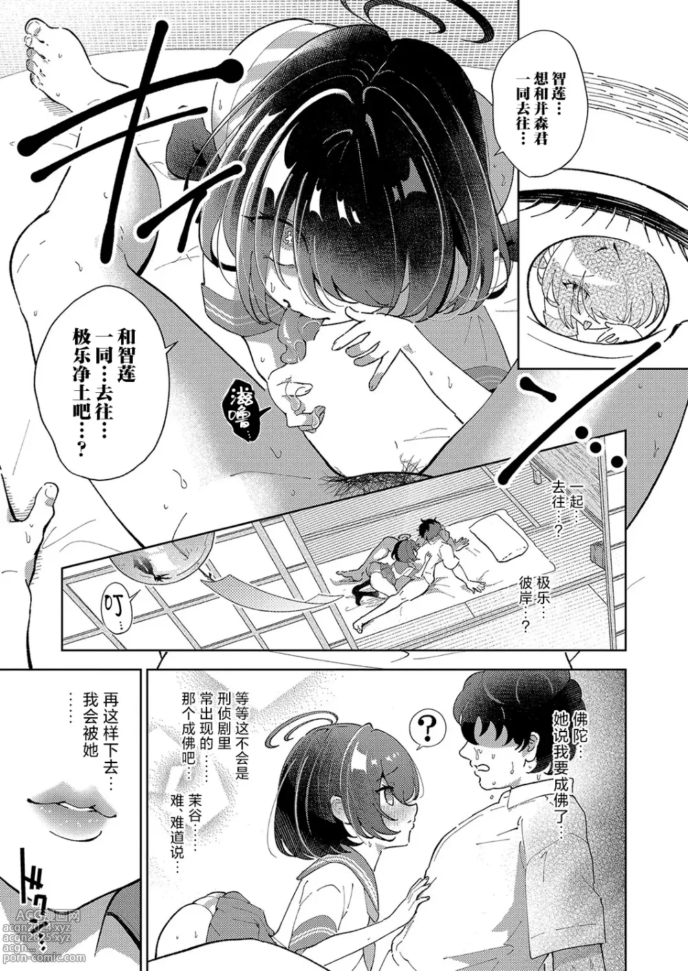 Page 19 of manga 巨尻陀佛升天地狱