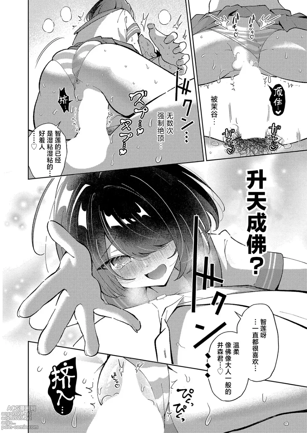 Page 20 of manga 巨尻陀佛升天地狱