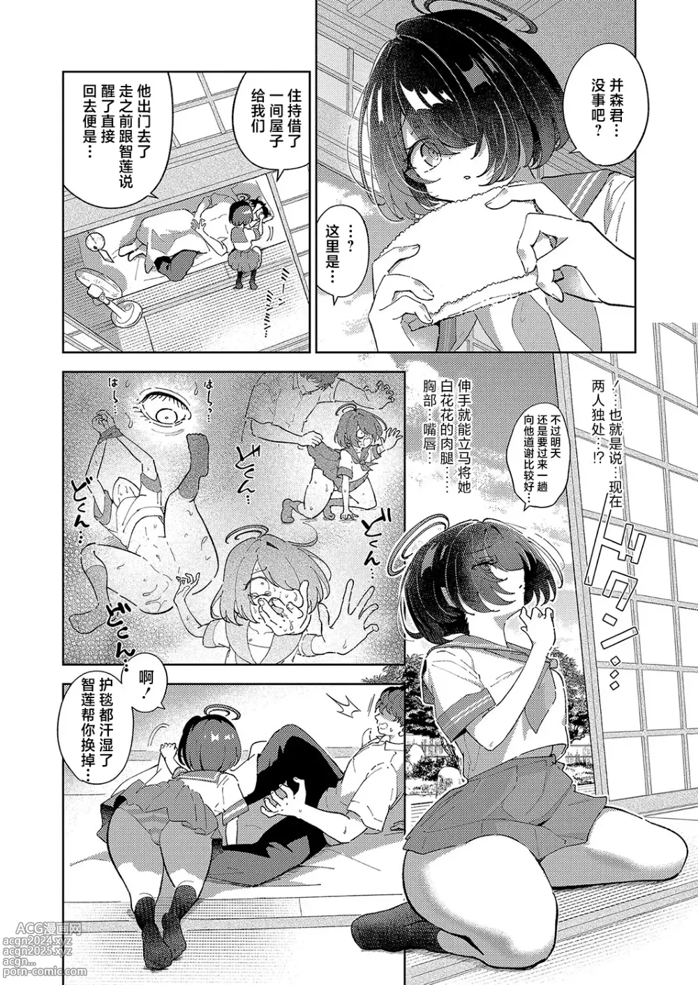 Page 4 of manga 巨尻陀佛升天地狱