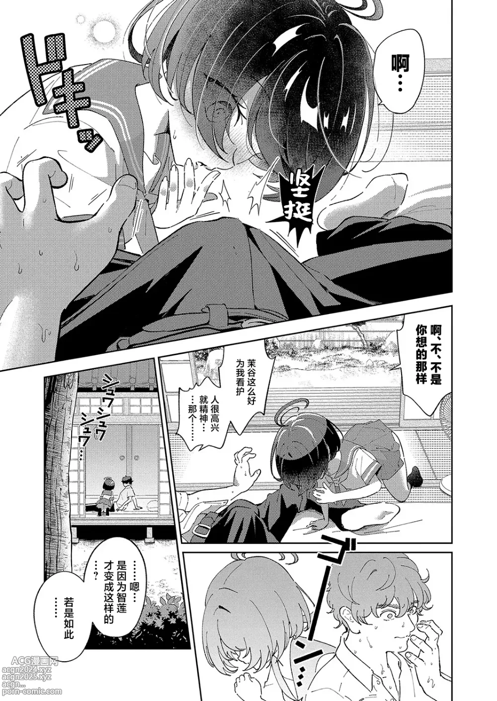 Page 5 of manga 巨尻陀佛升天地狱