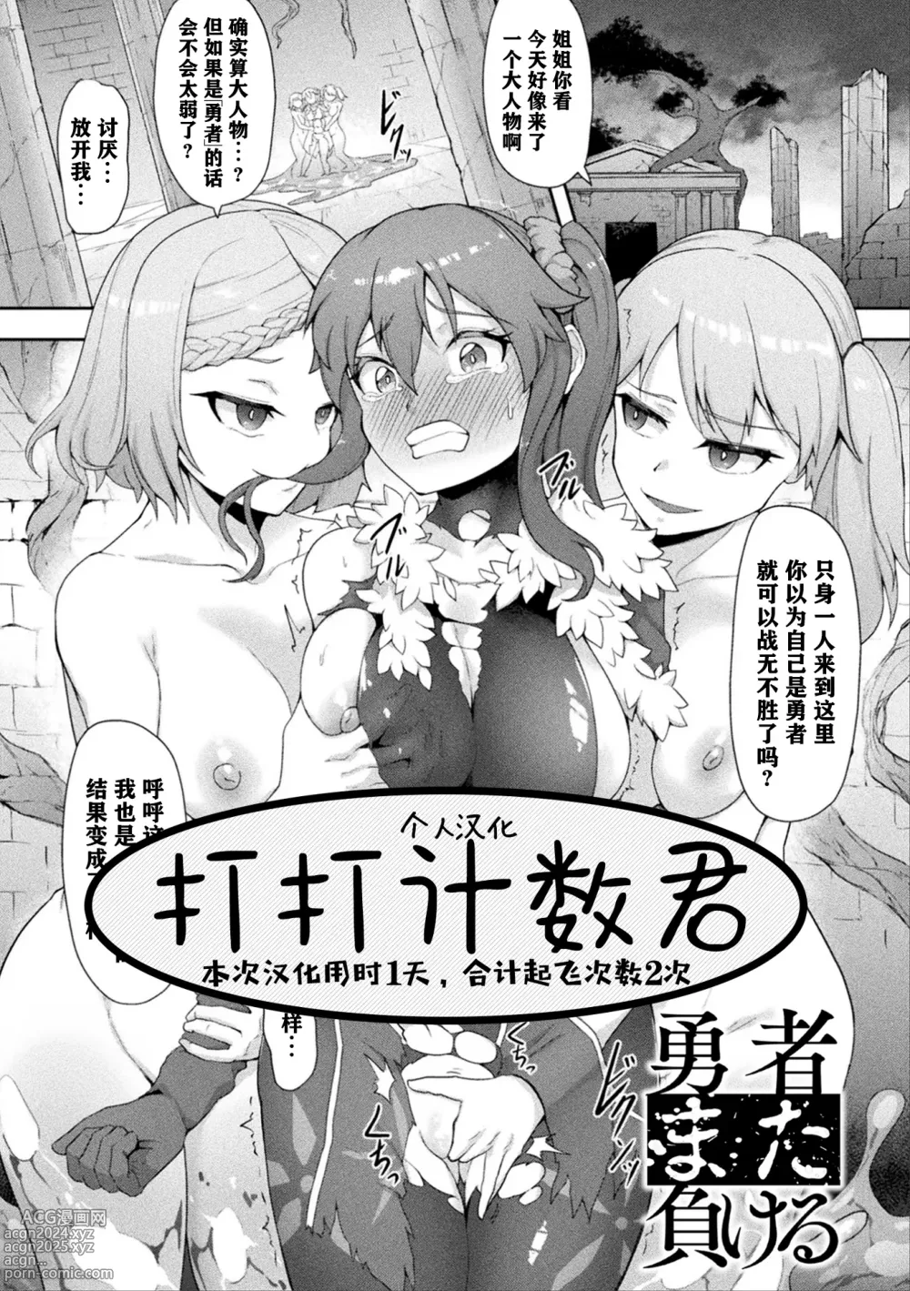 Page 1 of doujinshi YuuSha Mata Makeru