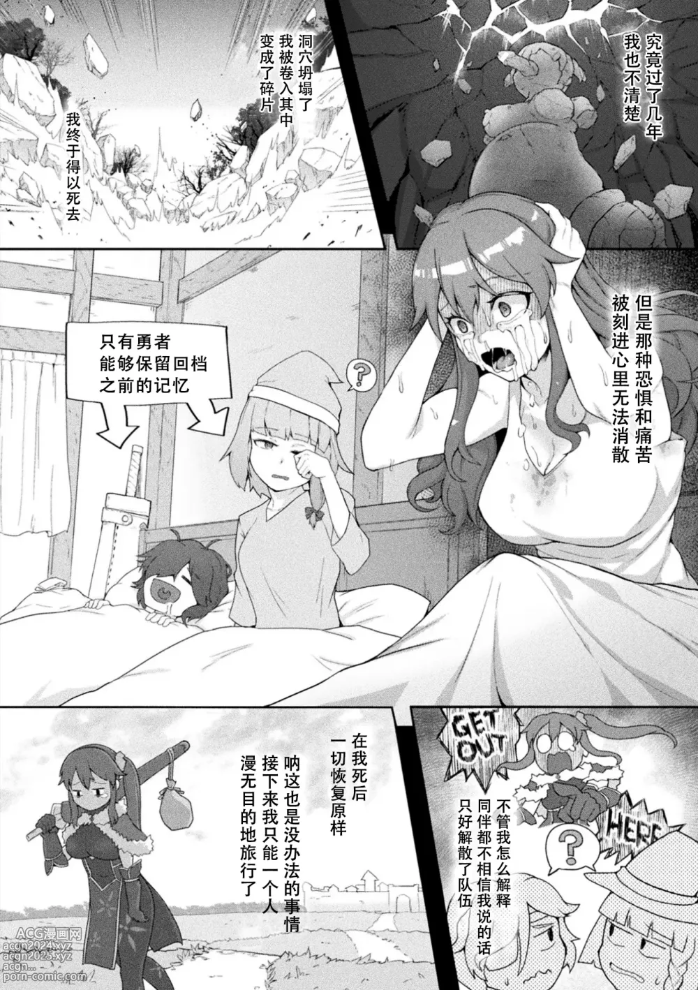 Page 3 of doujinshi YuuSha Mata Makeru