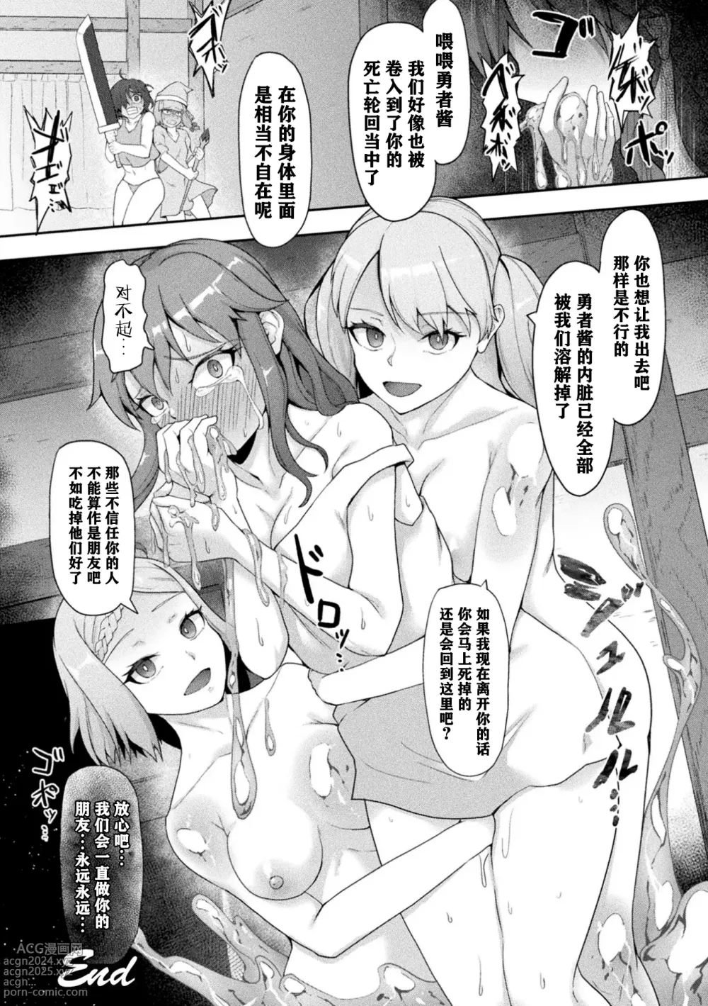 Page 9 of doujinshi YuuSha Mata Makeru