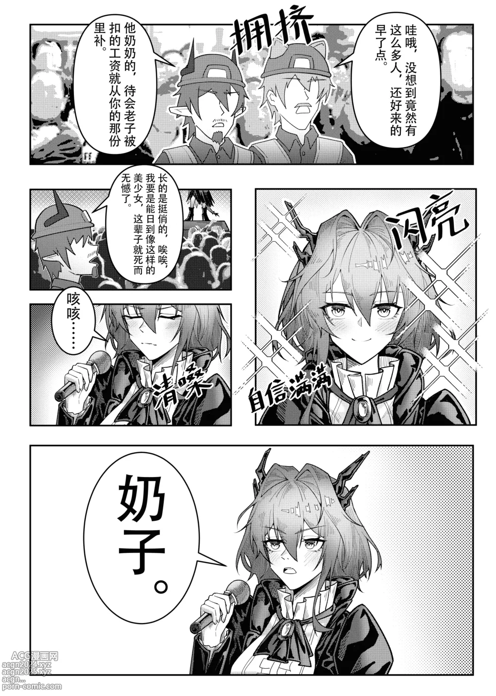 Page 2 of doujinshi 乱交运动统领塔露拉3 切尔诺伯格大乱交事件 (decensored)