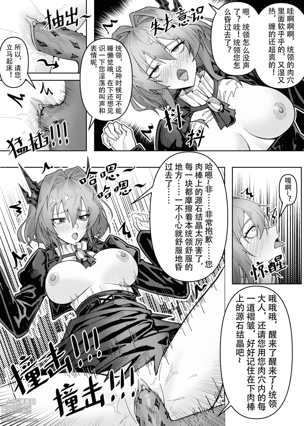 Page 11 of doujinshi 乱交运动统领塔露拉3 切尔诺伯格大乱交事件 (decensored)