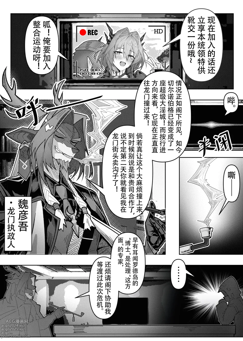 Page 19 of doujinshi 乱交运动统领塔露拉3 切尔诺伯格大乱交事件 (decensored)