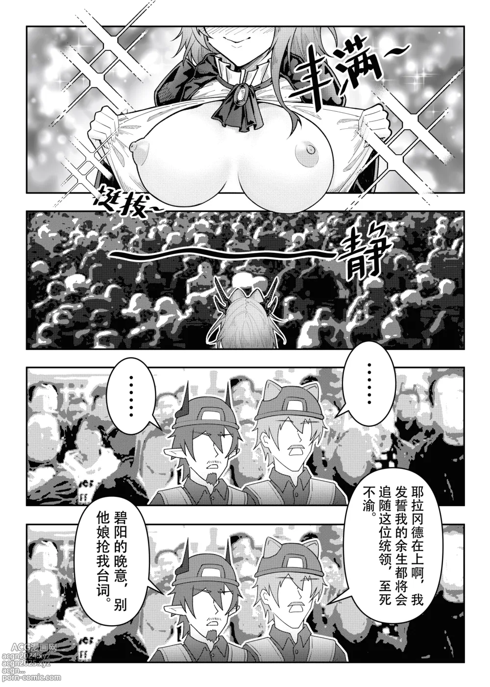 Page 4 of doujinshi 乱交运动统领塔露拉3 切尔诺伯格大乱交事件 (decensored)