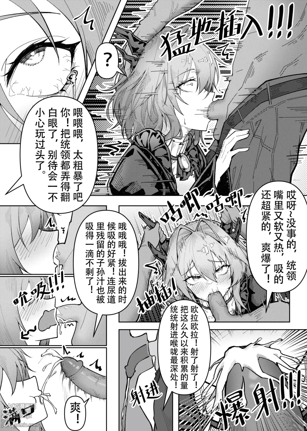 Page 8 of doujinshi 乱交运动统领塔露拉3 切尔诺伯格大乱交事件 (decensored)