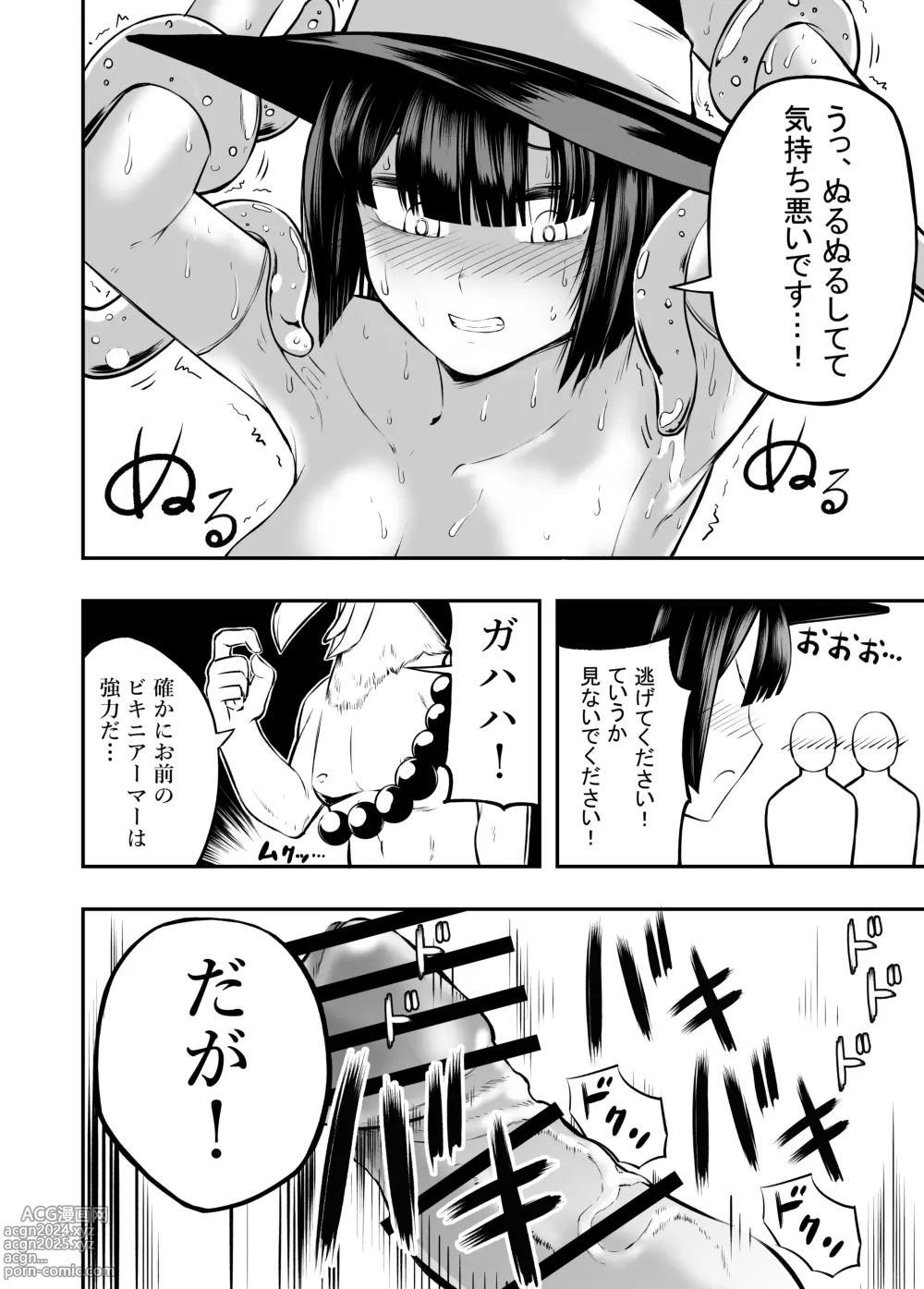 Page 14 of doujinshi Bikini Armor wa Bougyoryoku ga Takai kara Shikatanai!!