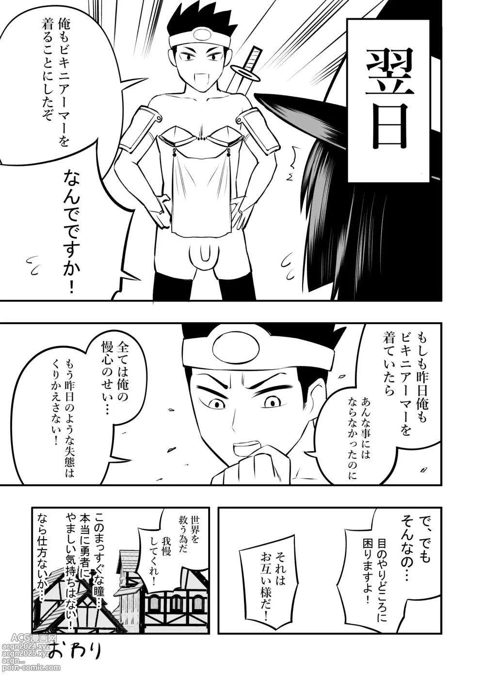 Page 23 of doujinshi Bikini Armor wa Bougyoryoku ga Takai kara Shikatanai!!