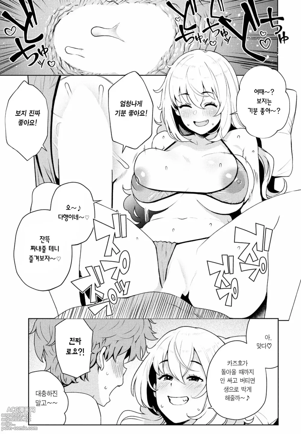 Page 12 of manga 지금부터 시작하는 게 뭐가 나빠