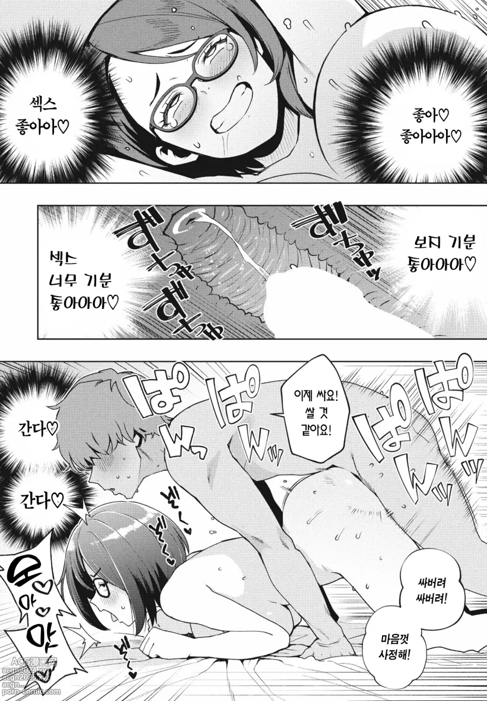 Page 17 of manga 지금부터 시작하는 게 뭐가 나빠