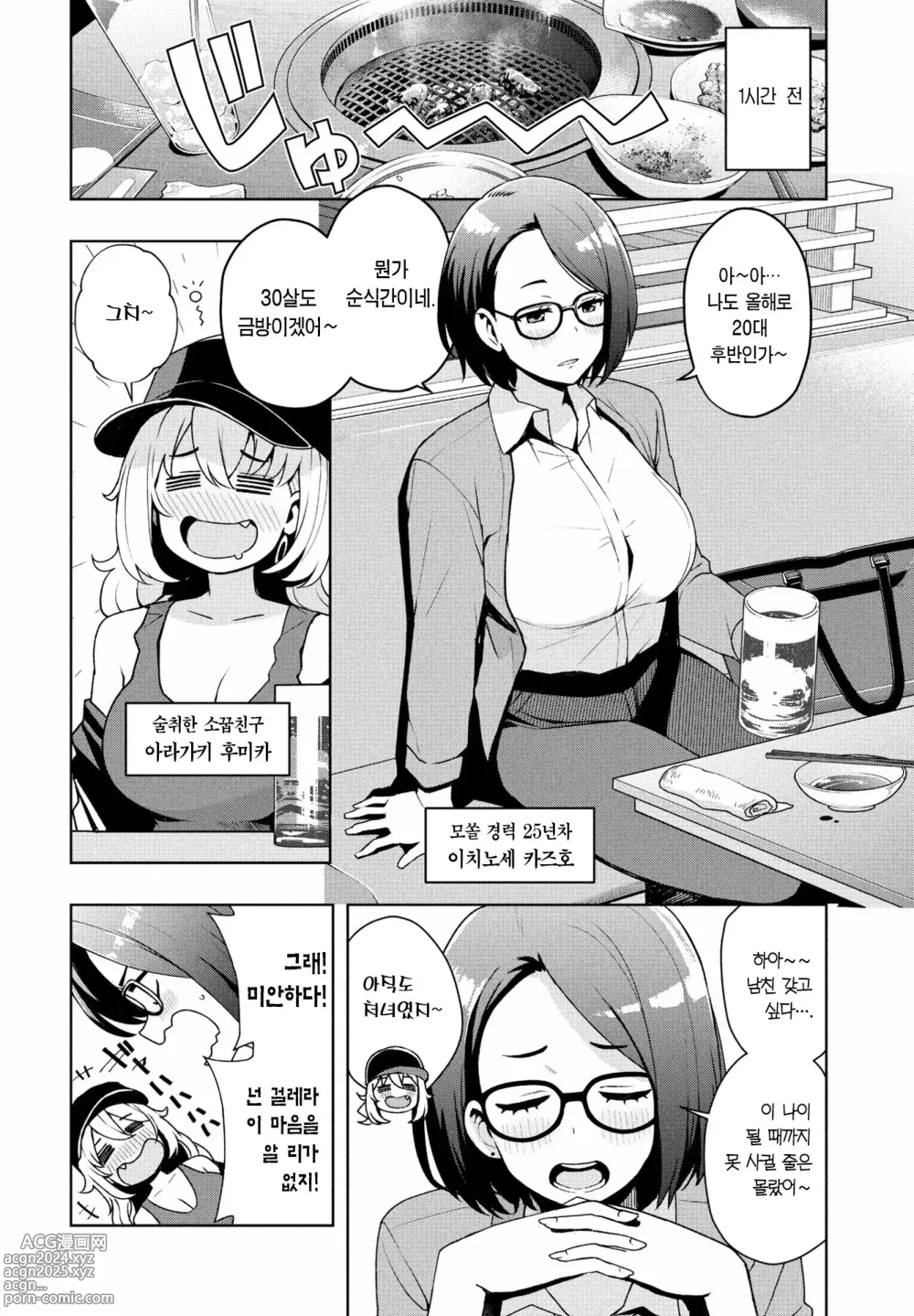 Page 3 of manga 지금부터 시작하는 게 뭐가 나빠