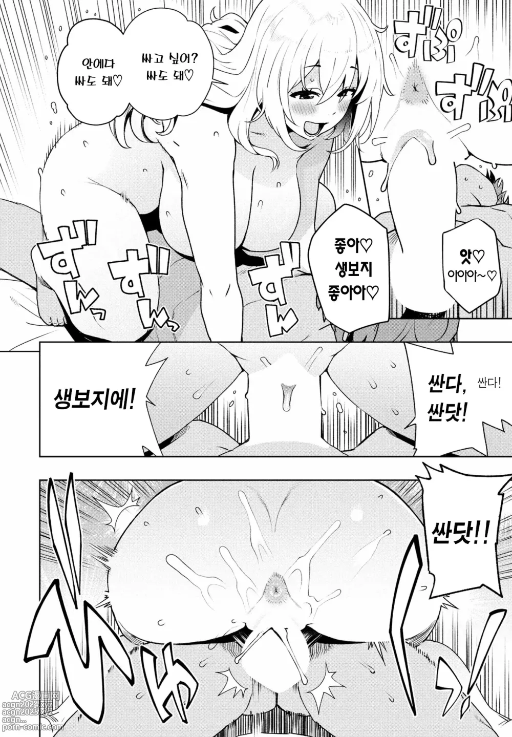 Page 21 of manga 지금부터 시작하는 게 뭐가 나빠