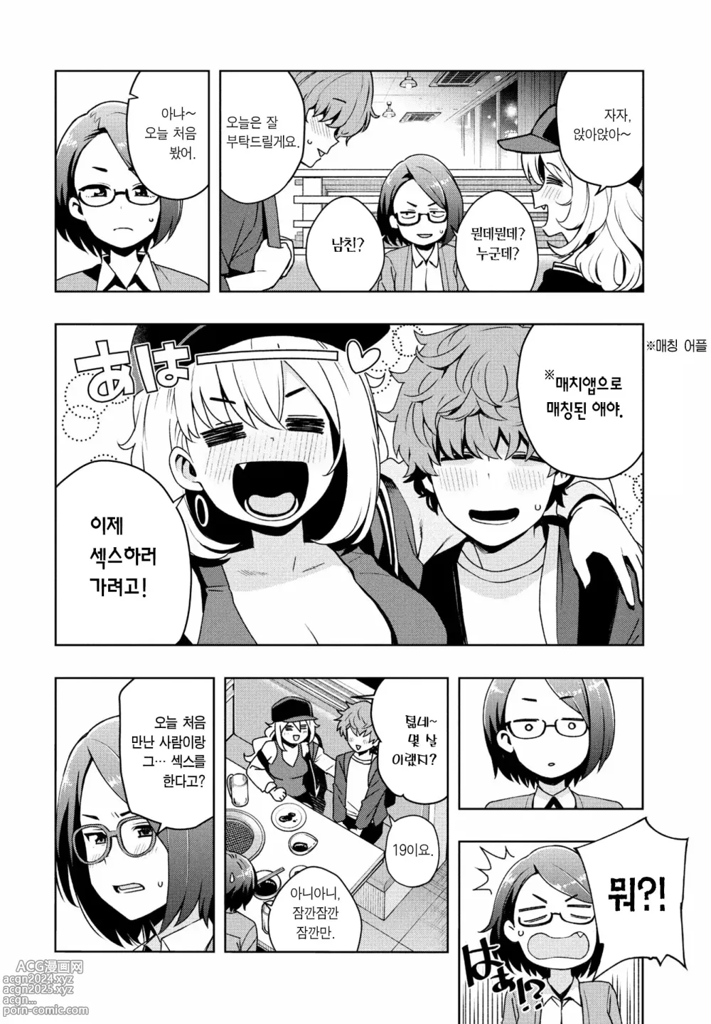 Page 5 of manga 지금부터 시작하는 게 뭐가 나빠