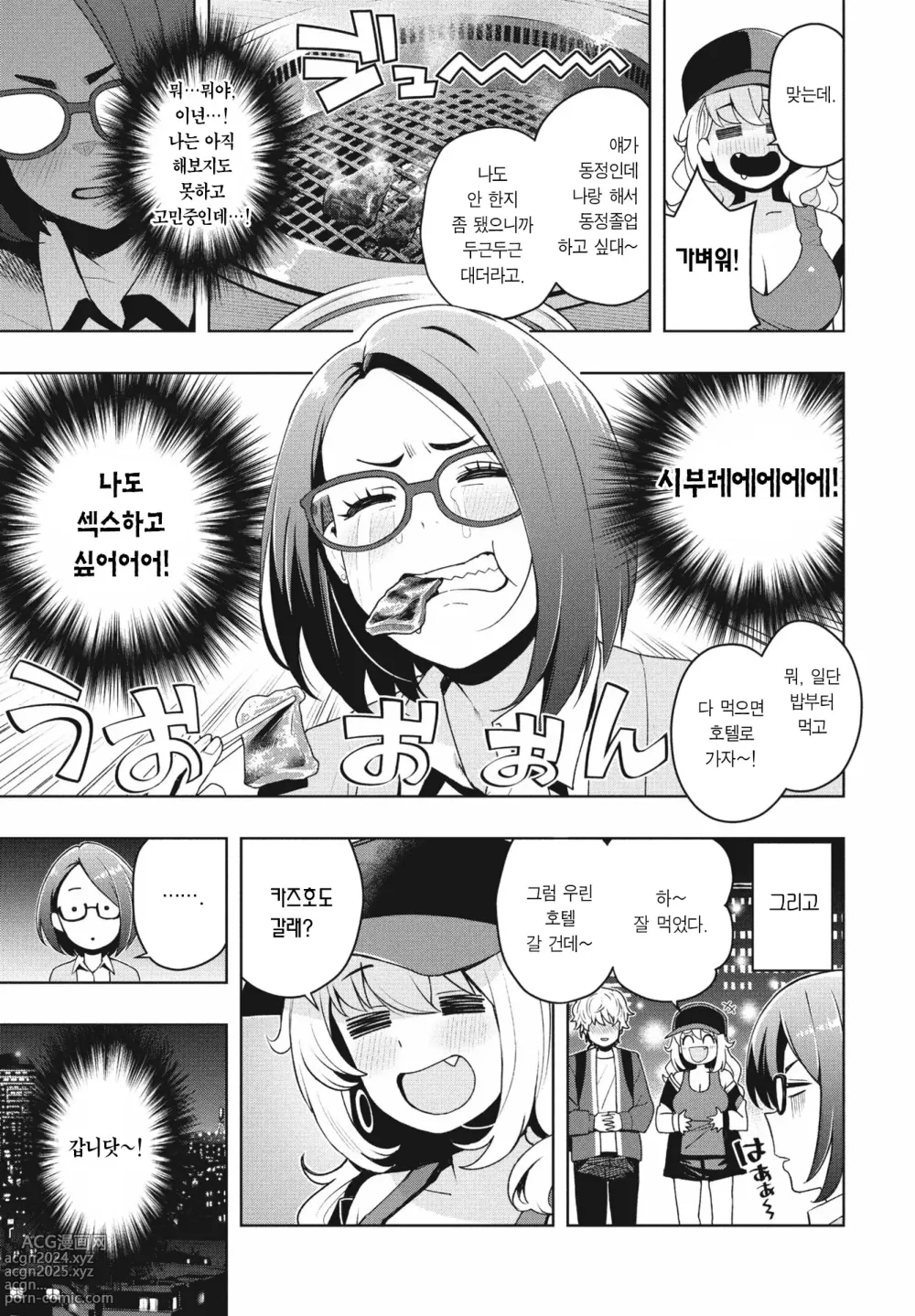 Page 6 of manga 지금부터 시작하는 게 뭐가 나빠