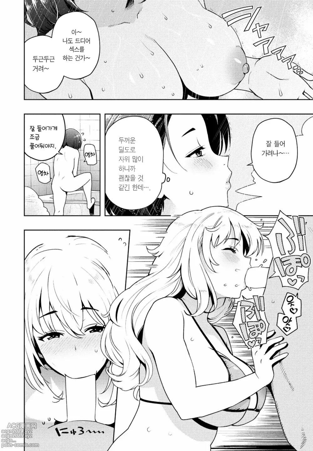 Page 9 of manga 지금부터 시작하는 게 뭐가 나빠