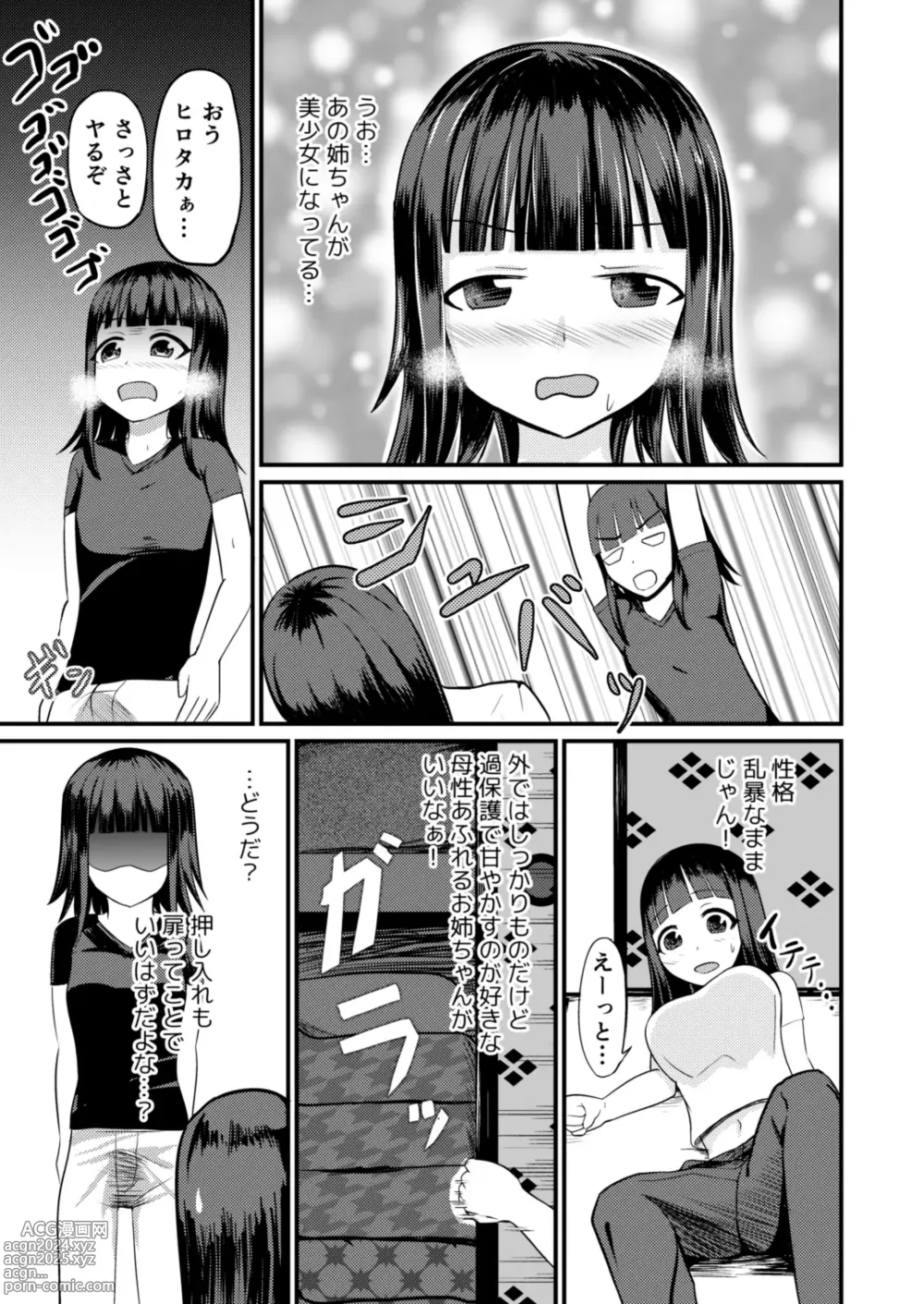 Page 11 of doujinshi Genjitsu Kaihen no Chikara o Te ni Ireta!