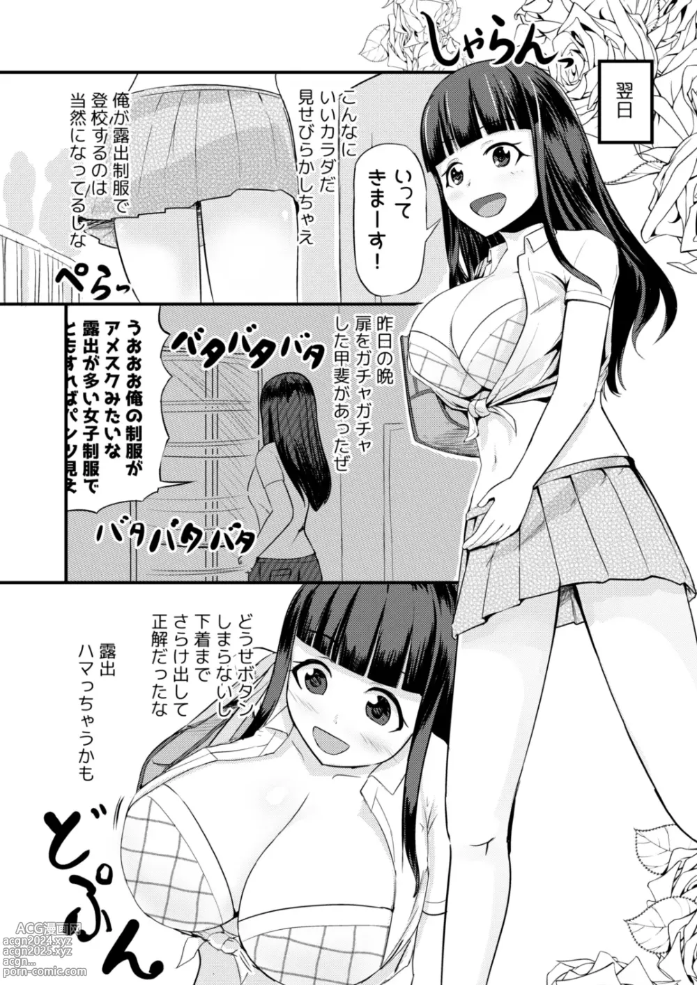 Page 16 of doujinshi Genjitsu Kaihen no Chikara o Te ni Ireta!