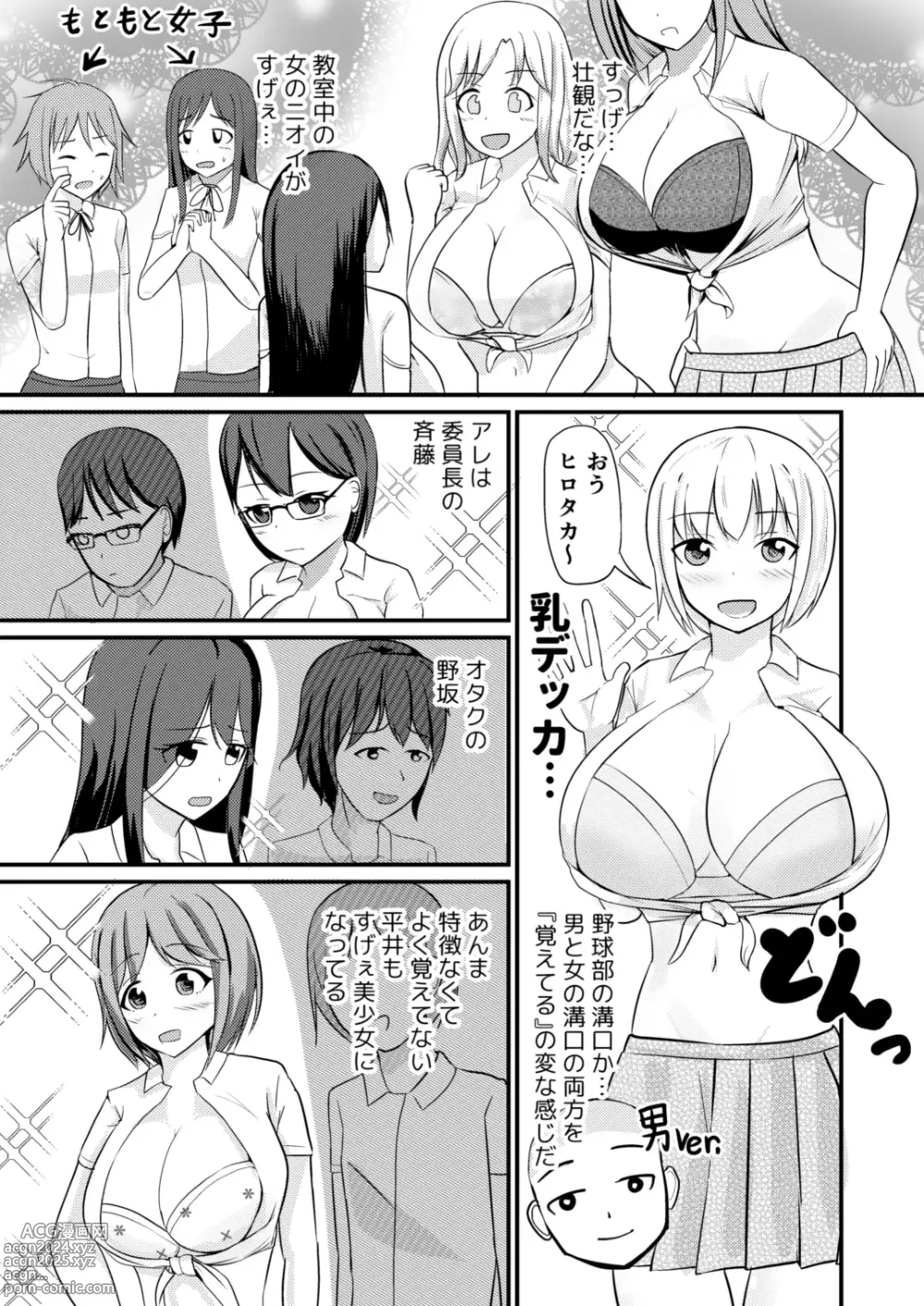 Page 19 of doujinshi Genjitsu Kaihen no Chikara o Te ni Ireta!