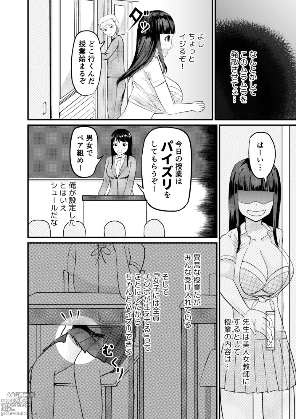 Page 20 of doujinshi Genjitsu Kaihen no Chikara o Te ni Ireta!