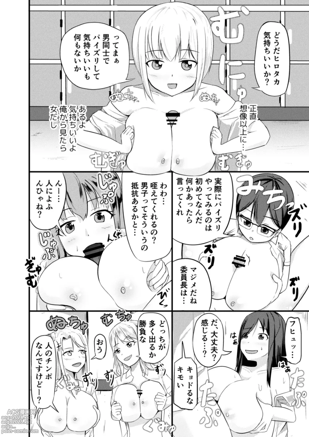 Page 22 of doujinshi Genjitsu Kaihen no Chikara o Te ni Ireta!