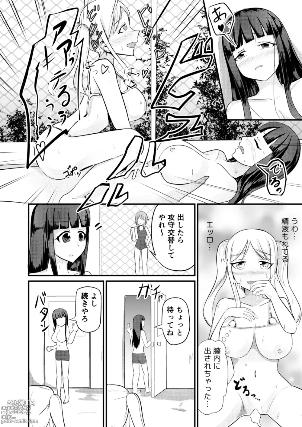 Page 33 of doujinshi Genjitsu Kaihen no Chikara o Te ni Ireta!