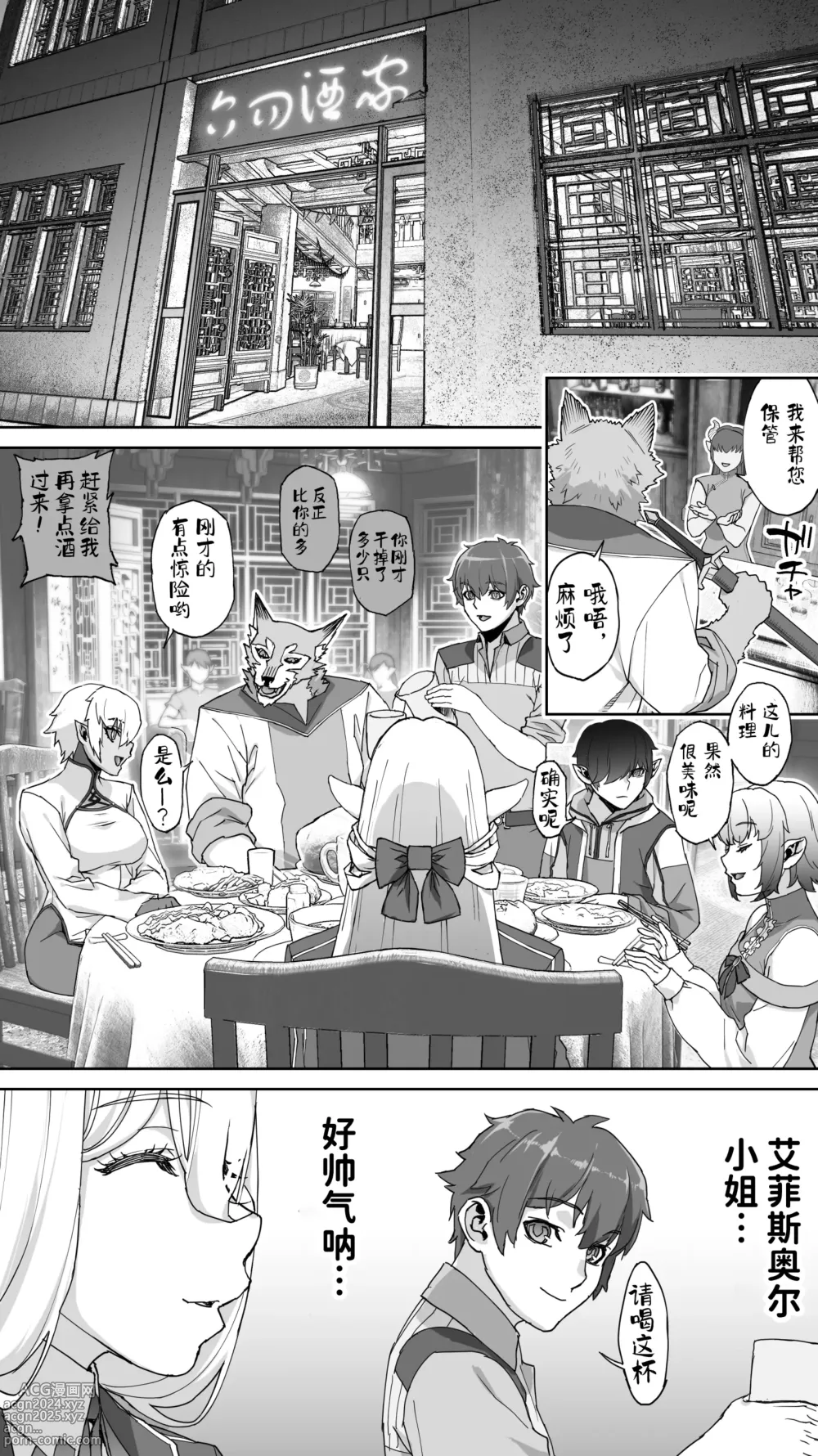 Page 24 of doujinshi Ikiokure 182-sai Choro Elf Sensen