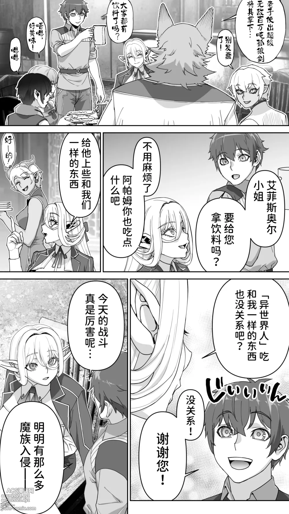 Page 25 of doujinshi Ikiokure 182-sai Choro Elf Sensen