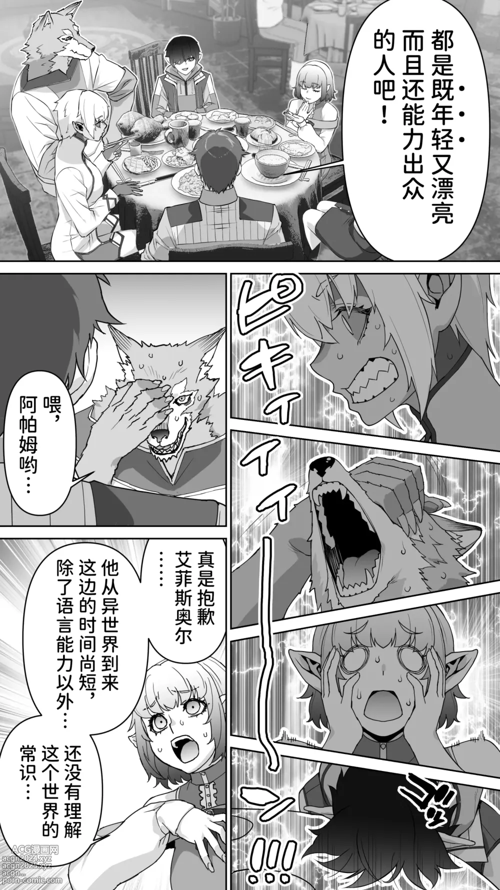 Page 28 of doujinshi Ikiokure 182-sai Choro Elf Sensen