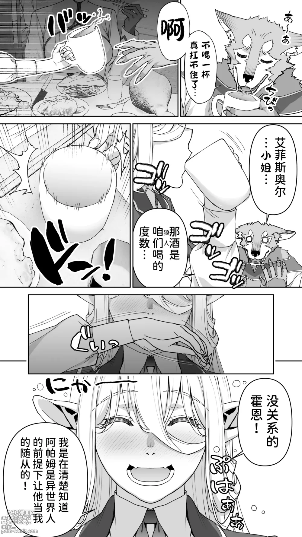 Page 29 of doujinshi Ikiokure 182-sai Choro Elf Sensen