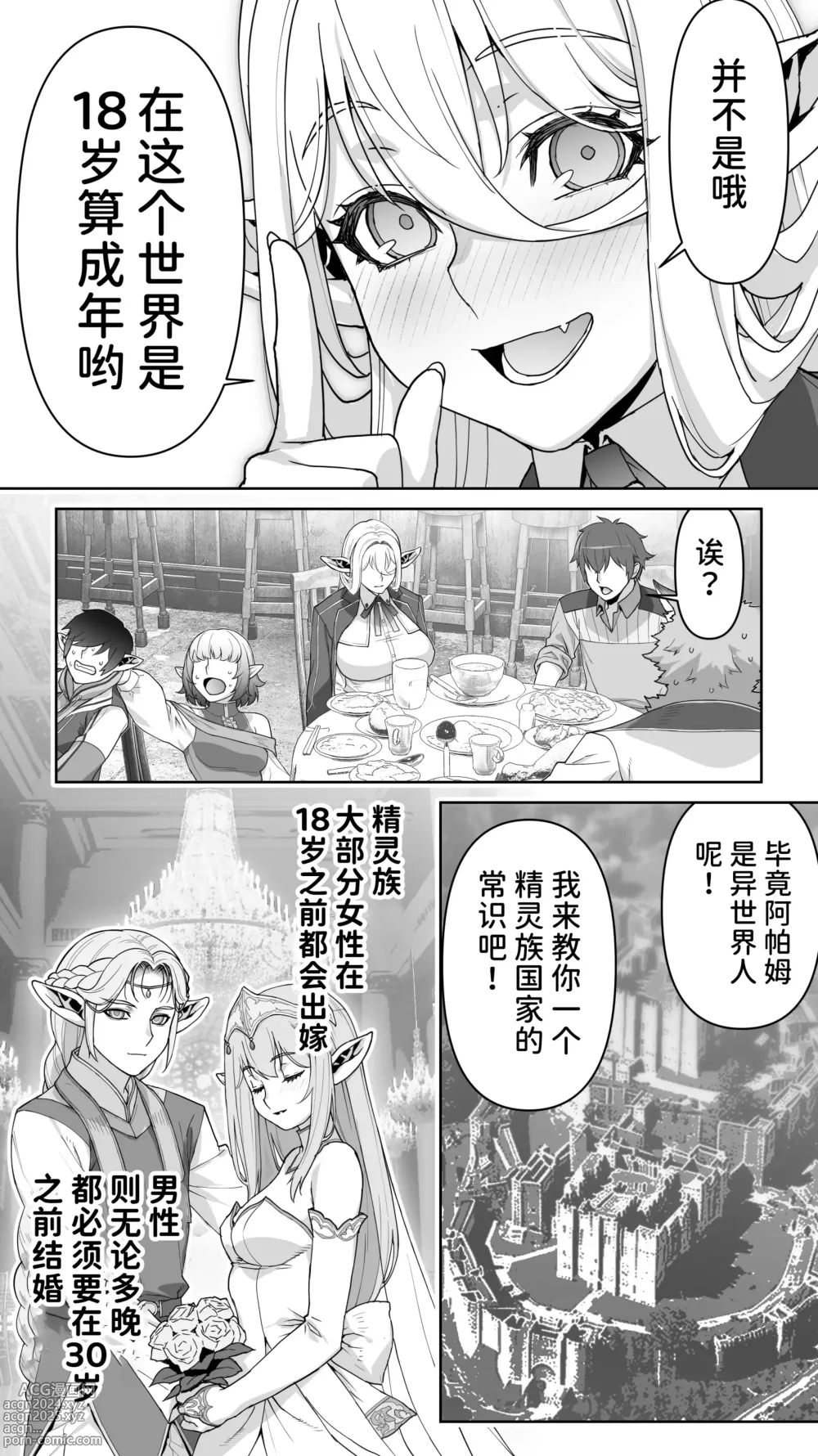 Page 31 of doujinshi Ikiokure 182-sai Choro Elf Sensen